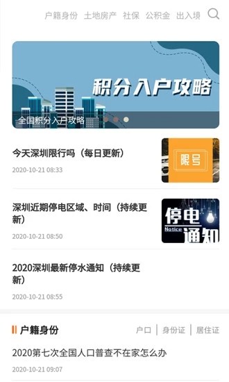 杭州本地宝app