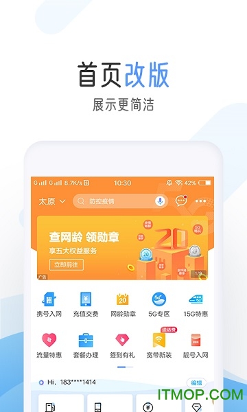 中国移动网上营业厅app最新版本