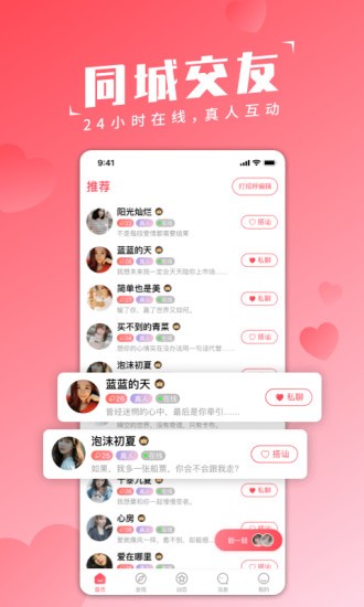 花恋交友app