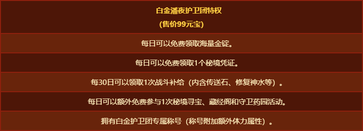 《传奇3》八月新区“锦绣山河”今日燃情上线