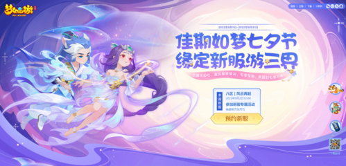 《梦幻西游》手游2022中秋教师节活动火热开启！