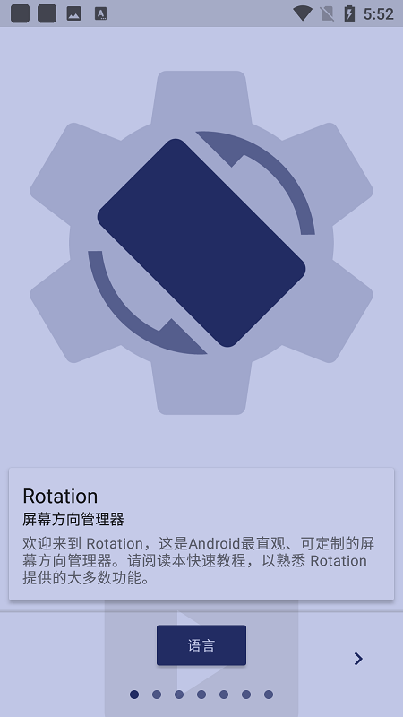 rotation安卓版