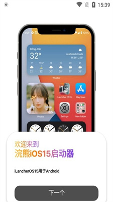 浣熊iOS16启动器