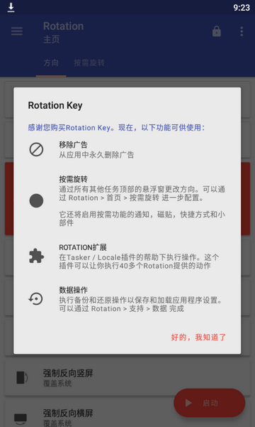 手机竖屏转横屏软件(Rotation)