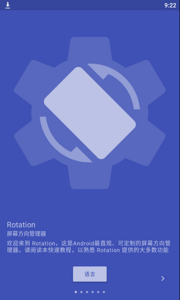 手机竖屏转横屏软件(Rotation)