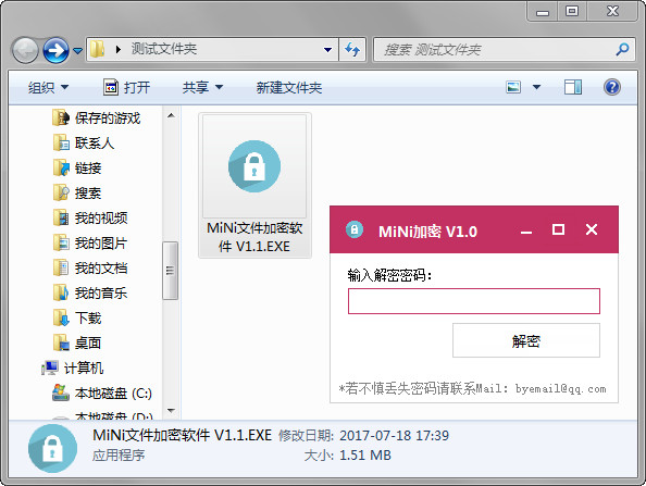 MiNi加密工具v5.0绿色版