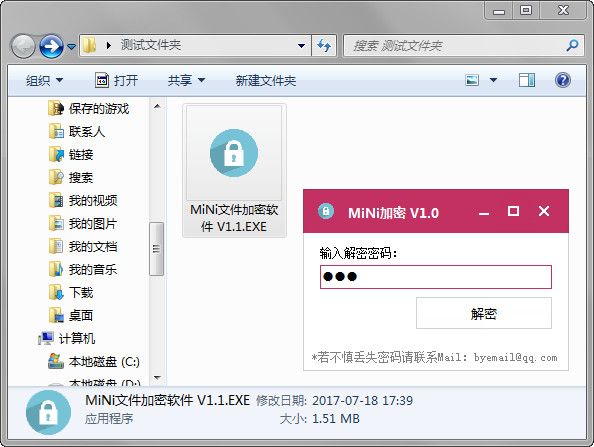 MiNi加密工具v5.0绿色版
