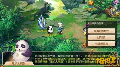 梦幻西游手游超级大熊猫玩法流程攻略