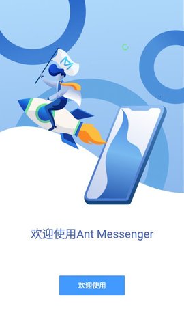 ant信使中文版 