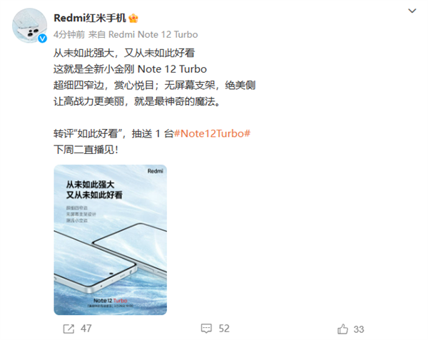 Redmi Note 12 Turbo正式亮相：取消屏幕支架，颜值直接拉满