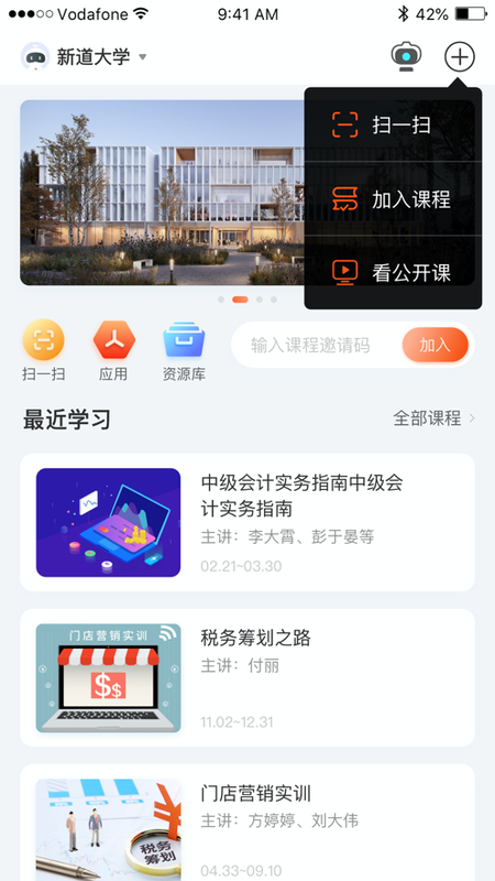 新道云课堂手机软件app 