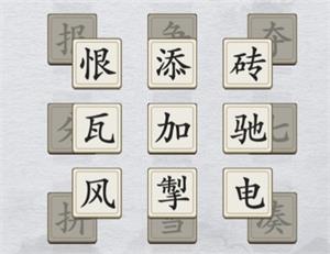 离谱的汉字怎么过消除成语困难5-消除成语困难5攻略介绍