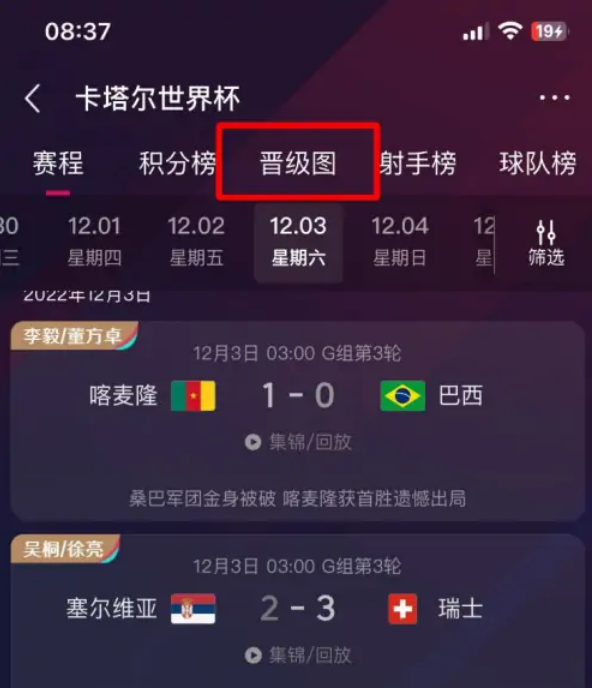 中国体育**app怎么买世界杯**